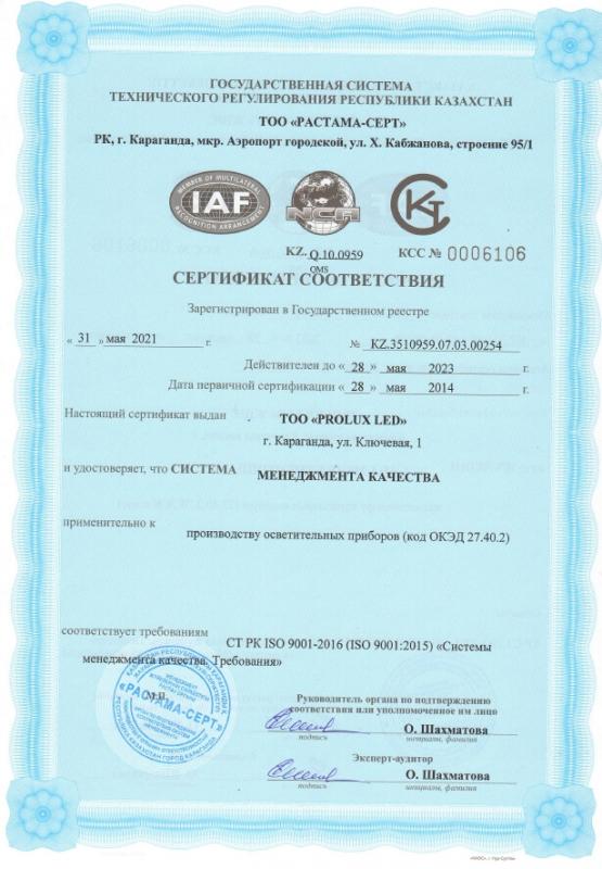 ISO 9001-2016